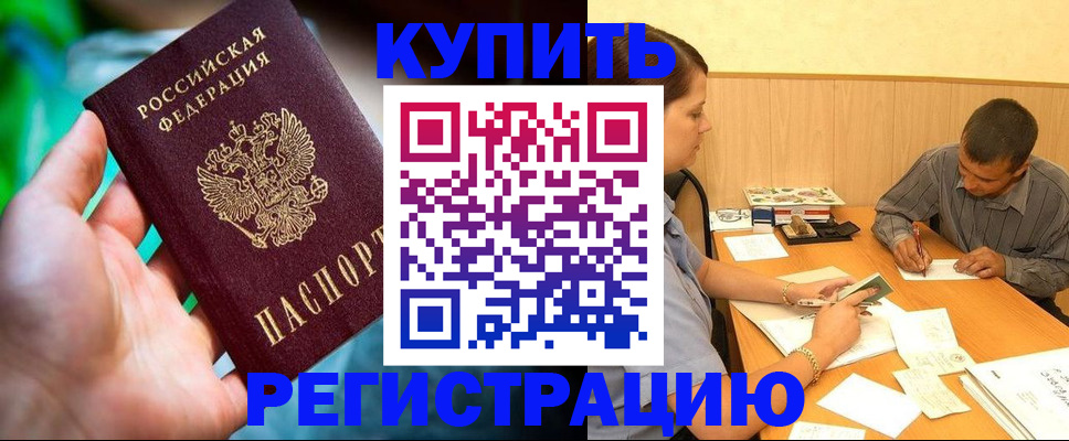 временная регистрация собственник в Шимановске