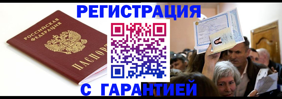 прописка штамп в Шимановске