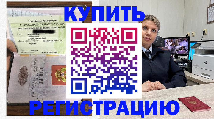 прописка ребенка в Шимановске